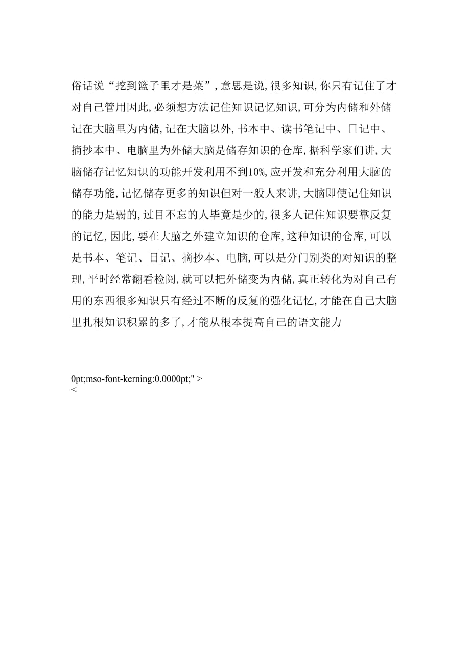 2019年初中语文学习的四大方法_第3页