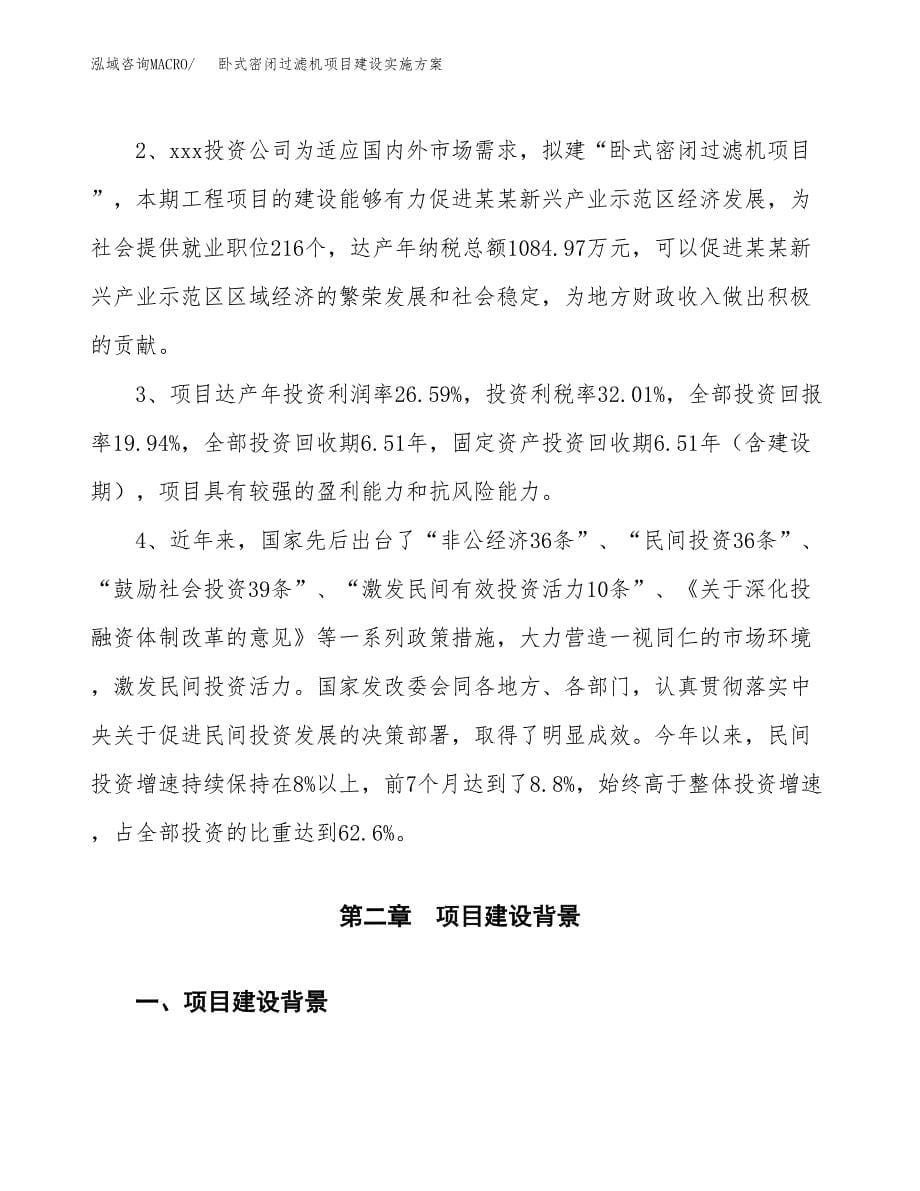 卧式密闭过滤机项目建设实施方案.docx_第5页