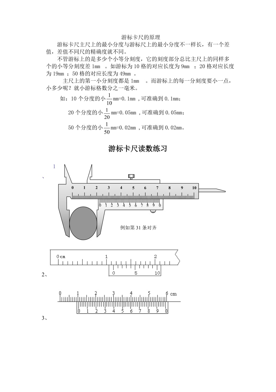 游标卡尺读数习题汇总_第1页