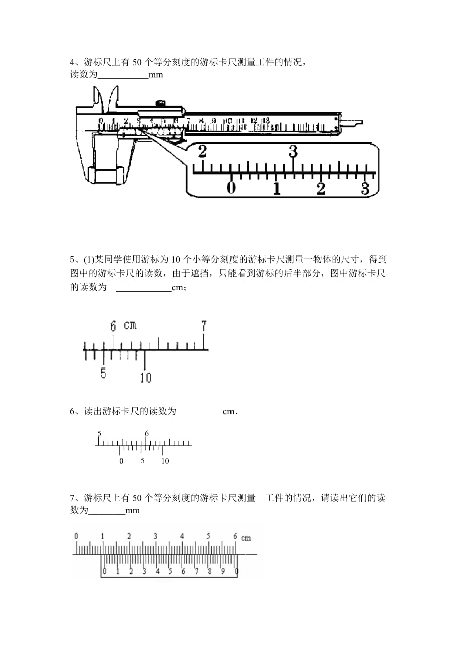 游标卡尺读数习题汇总_第2页