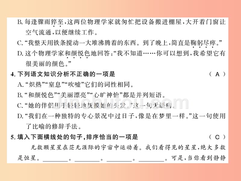 襄阳专版2019年八年级语文上册第二单元8美丽的颜色习题课件新人教版_第3页