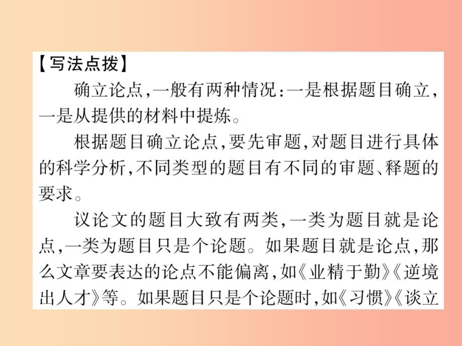 2019年九年级语文上册 第二单元 同步作文指导 观点要明确习题课件 新人教版_第2页