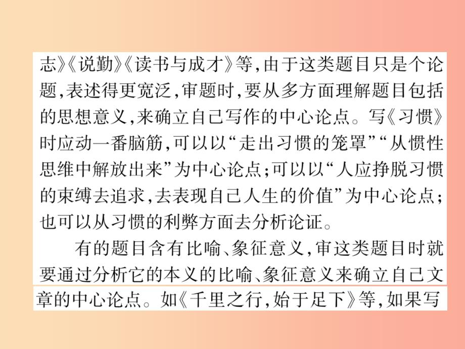 2019年九年级语文上册 第二单元 同步作文指导 观点要明确习题课件 新人教版_第3页