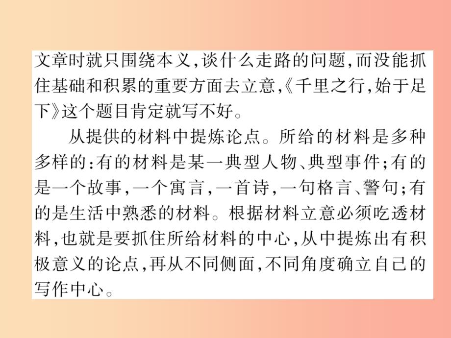 2019年九年级语文上册 第二单元 同步作文指导 观点要明确习题课件 新人教版_第4页