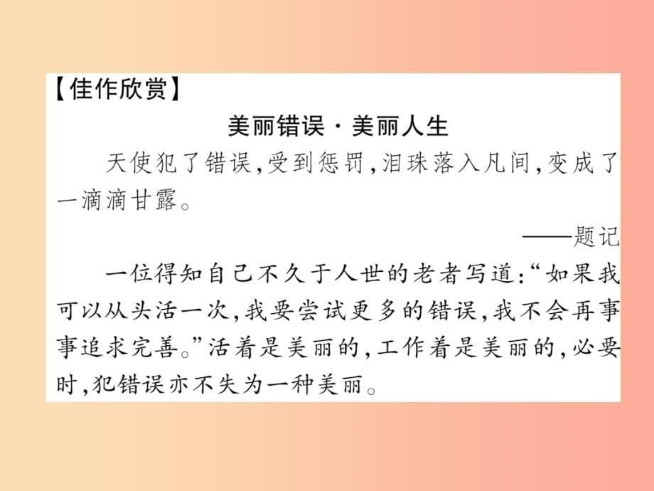 2019年九年级语文上册 第二单元 同步作文指导 观点要明确习题课件 新人教版_第5页