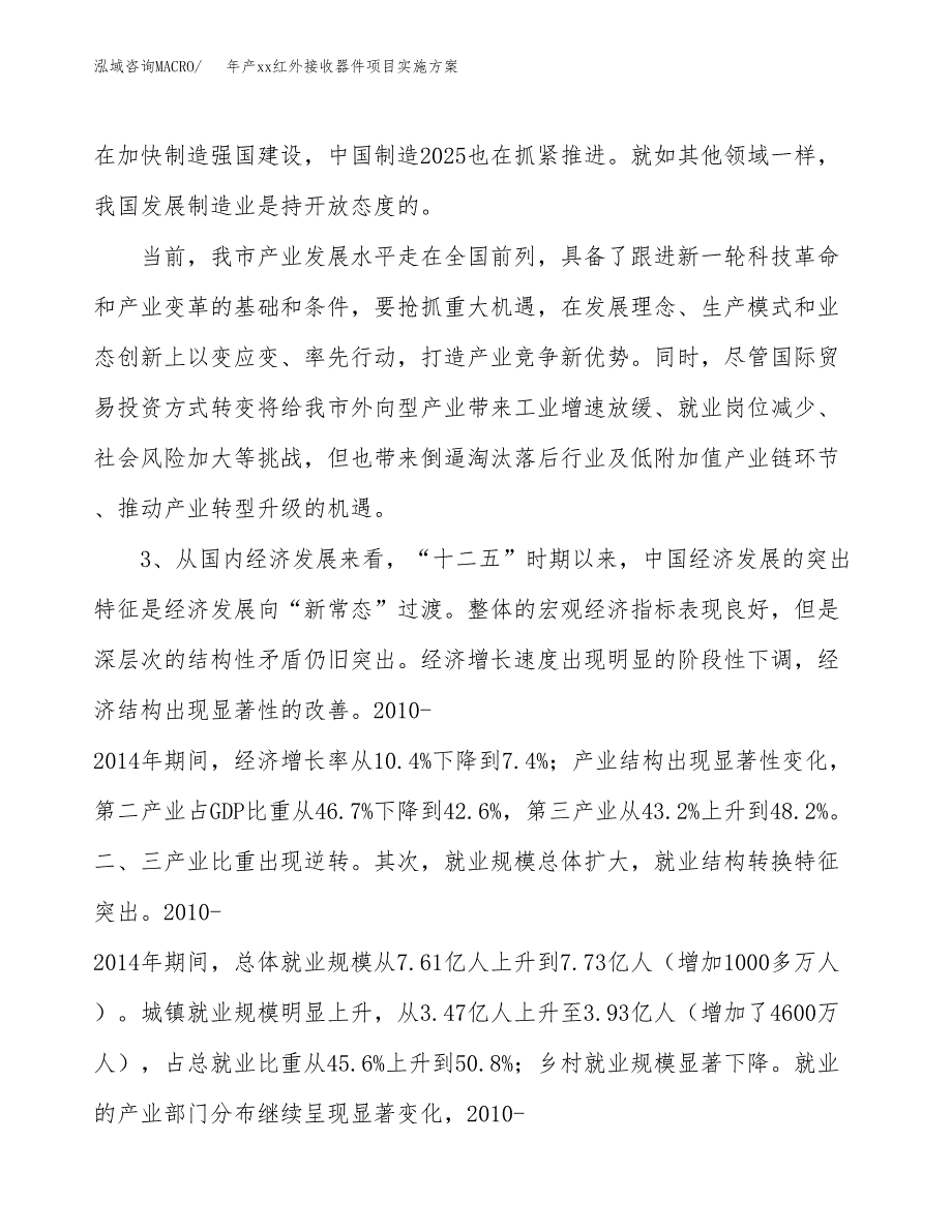 年产xx红外接收器件项目实施方案模板.docx_第4页