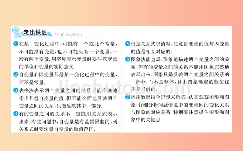 2019版七年级数学下册 期末抢分必胜课 第3章 变量之间的关系课件（新版）北师大版_第4页