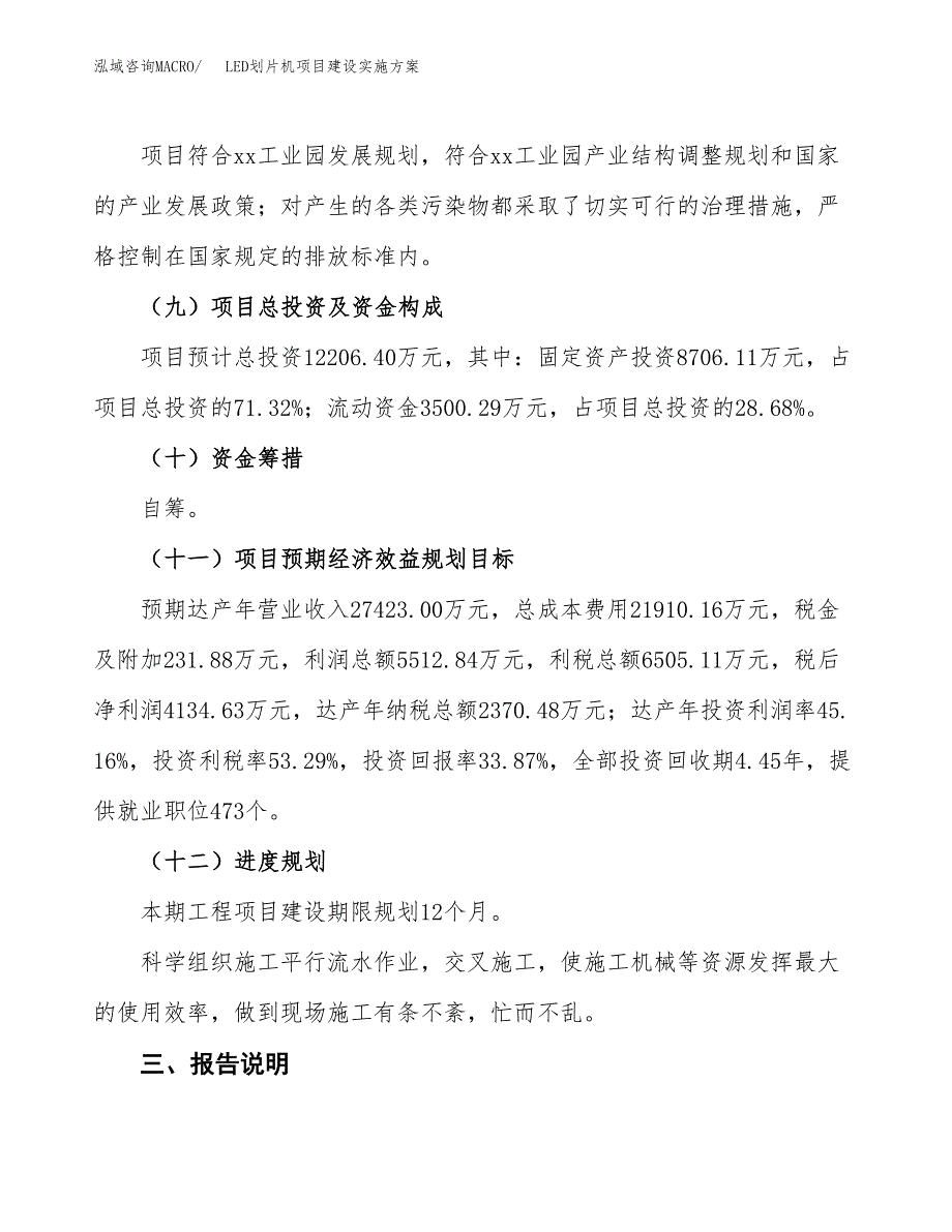 LED划片机项目建设实施方案.docx_第4页