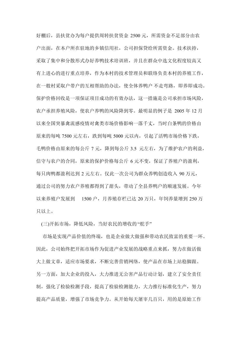 河北省武强县“樱桃谷鸭”产业化扶贫案例_第5页