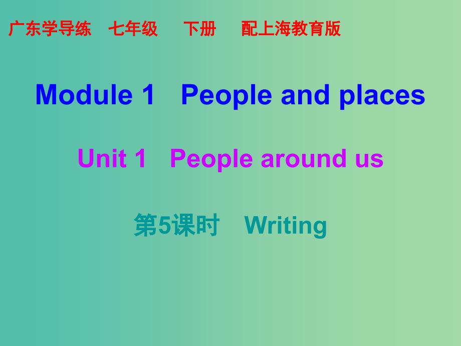 七年级英语下册 module 1 people and places unit 1 people around us（第5课时）课件 （新版）牛津深圳版_第1页