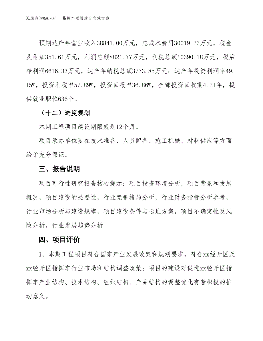 指挥车项目建设实施方案.docx_第4页