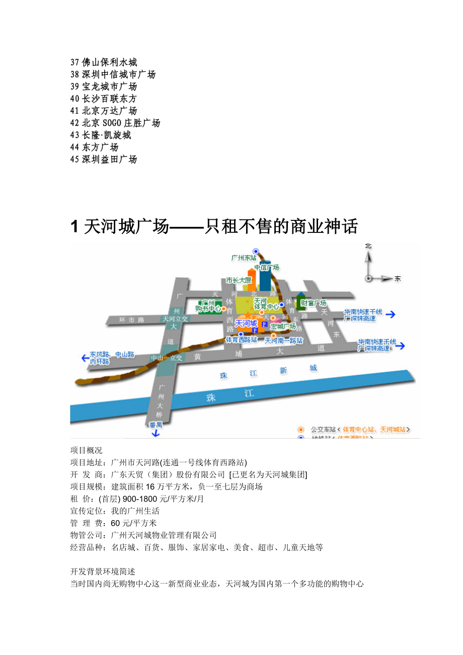 国内最全房地产商业案例项目市场调查分析研究汇总_项目分析_产品定位_物业建议_房策_第2页