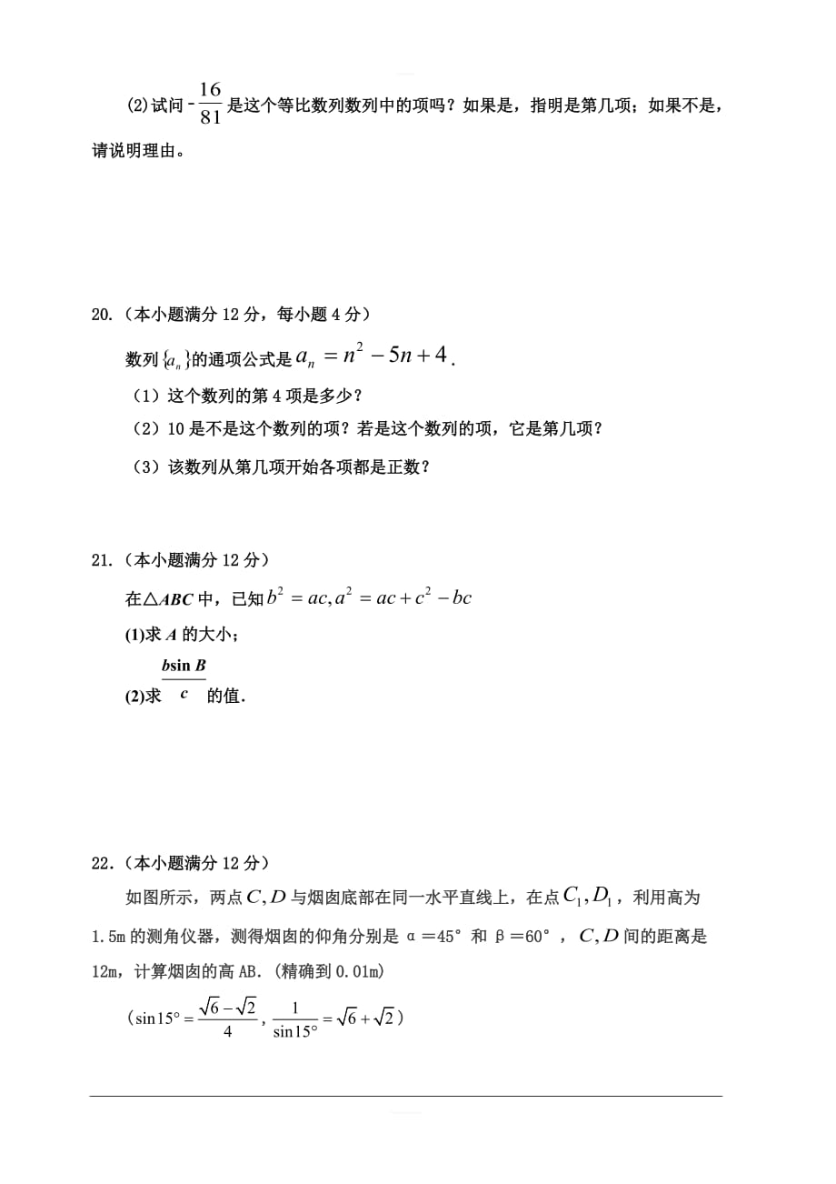 陕西省吴起高级中学2019-2020学年高二上学期第一次月考数学（理）（基础卷）试题 含答案_第3页