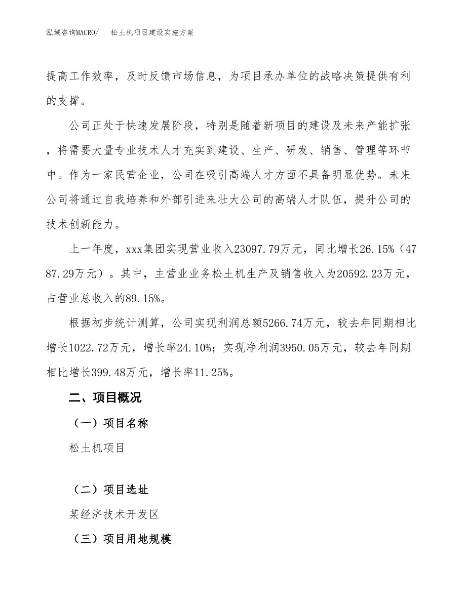 松土机项目建设实施方案.docx_第2页