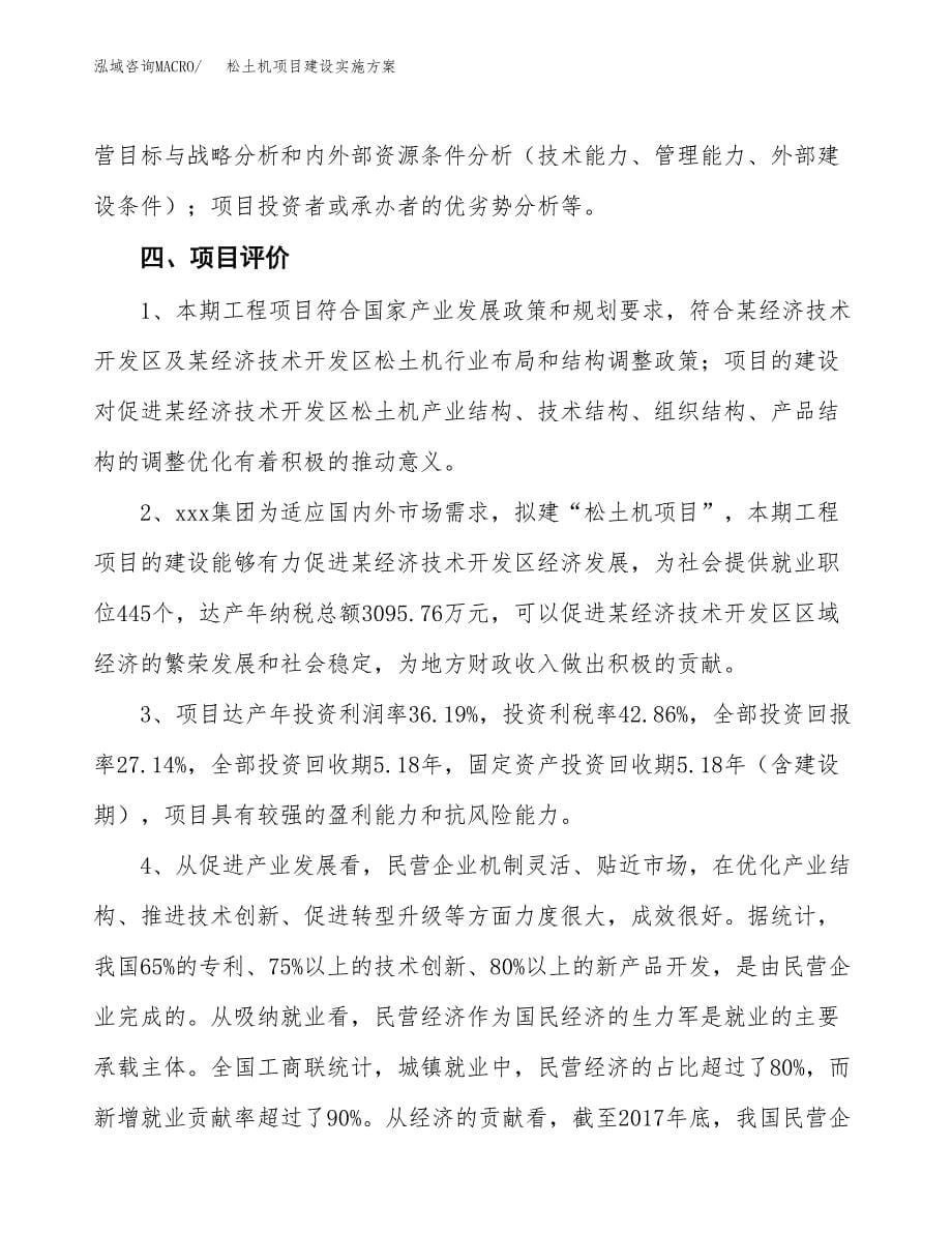 松土机项目建设实施方案.docx_第5页