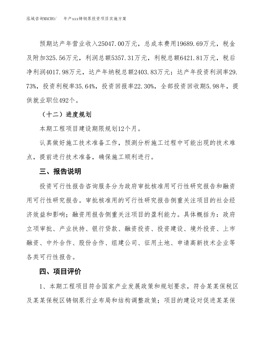 年产xxx铸钢泵投资项目实施方案.docx_第4页