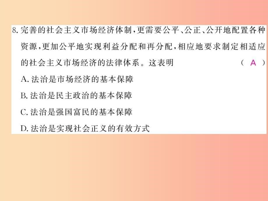 2019年九年级道德与法治上册 第二单元 民主与法治综合测试卷习题课件 新人教版_第5页