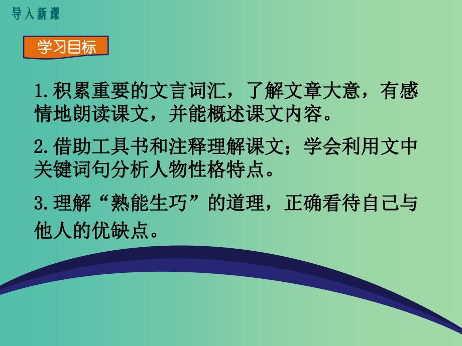 七年级语文下册 第三单元 12 卖油翁教学课件 新人教版_第2页