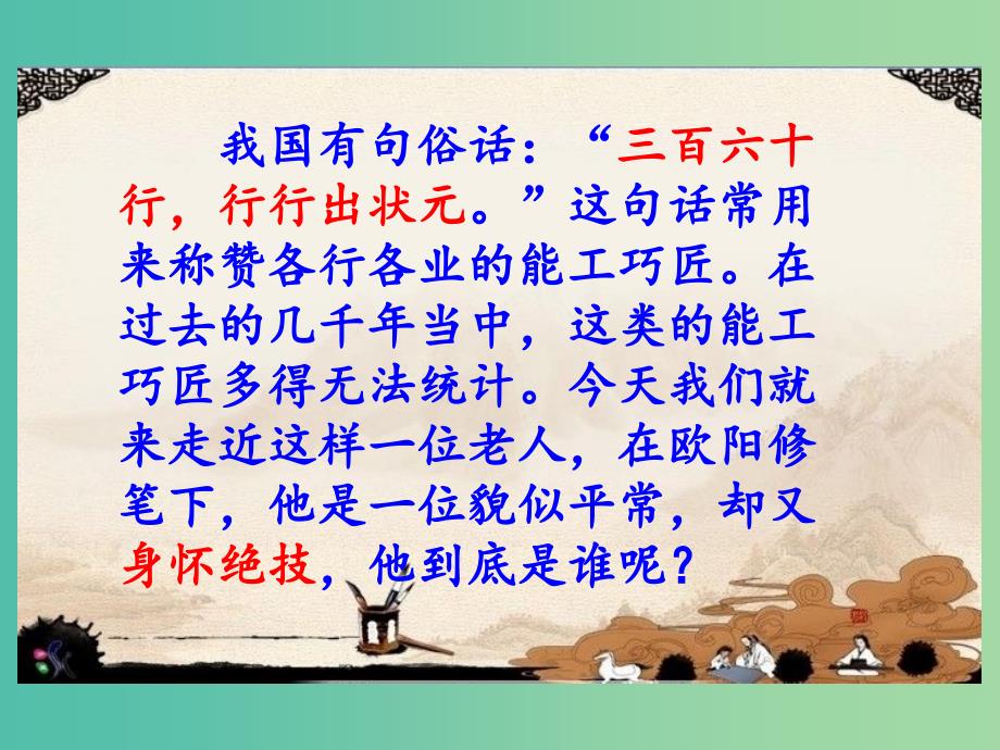 七年级语文下册 第三单元 12 卖油翁教学课件 新人教版_第3页