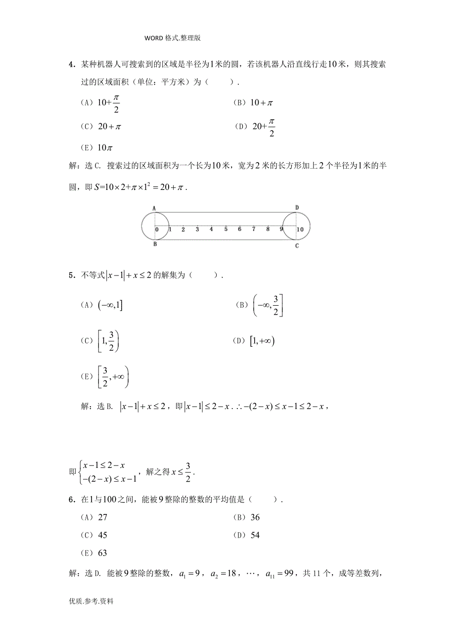 2018mba、mpacc联考管理类综合真题解析_第2页