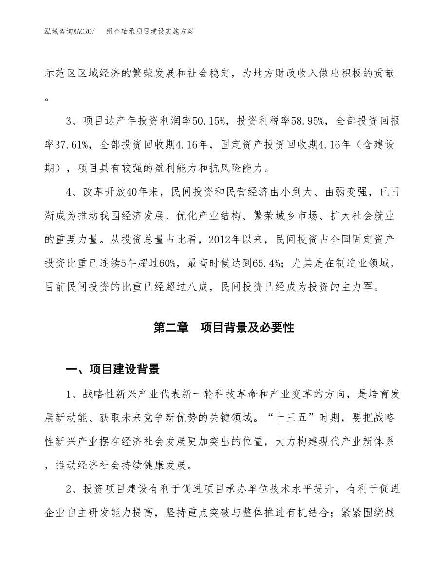 组合轴承项目建设实施方案.docx_第5页