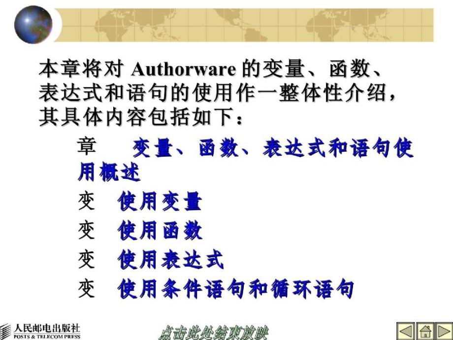 多媒体制作与authorware第09章_第2页