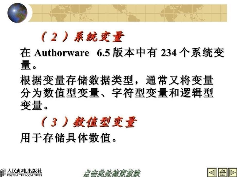 多媒体制作与authorware第09章_第5页