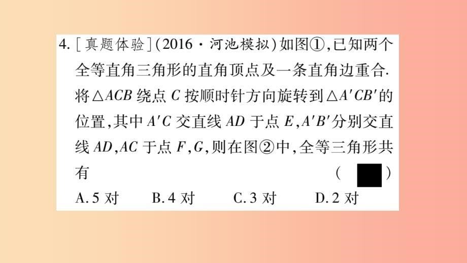 广西八年级数学上册周周测62.5_2.6习题课件新版湘教版_第5页