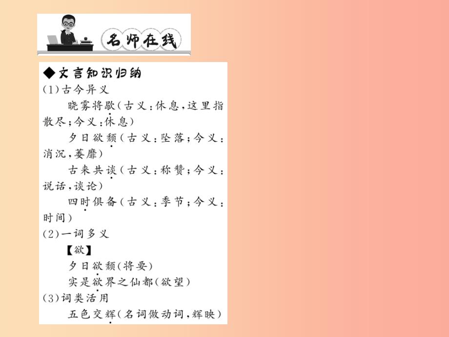 八年级语文上册第六单元22答谢中书书习题课件新版语文版_第3页