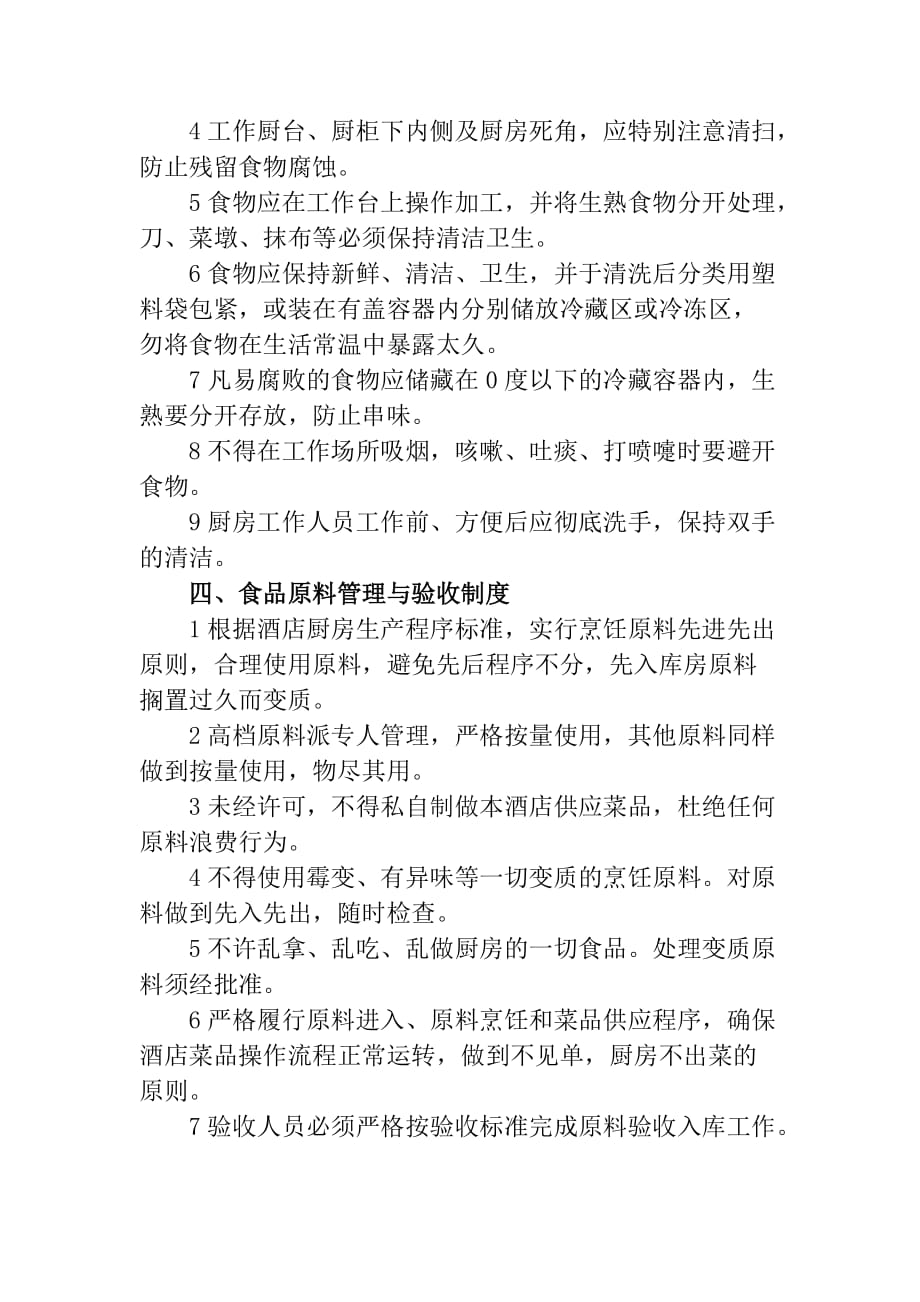 厨房管理规章制度资料_第2页