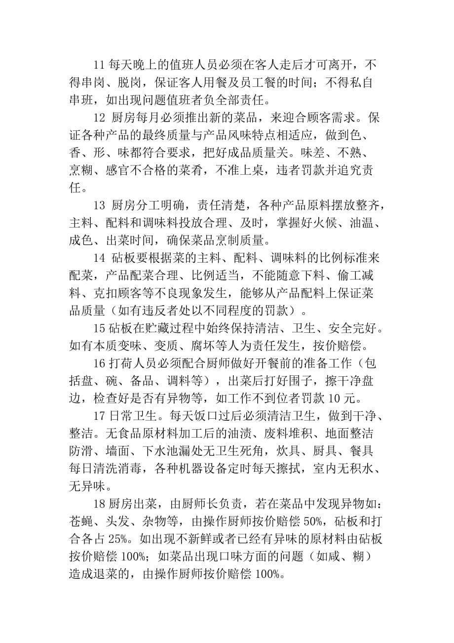 厨房管理规章制度资料_第5页