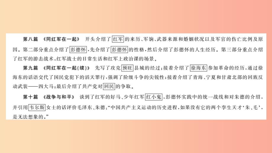 2019中考语文名著导读专题讲解六红星照耀中国课件新人教版_第3页