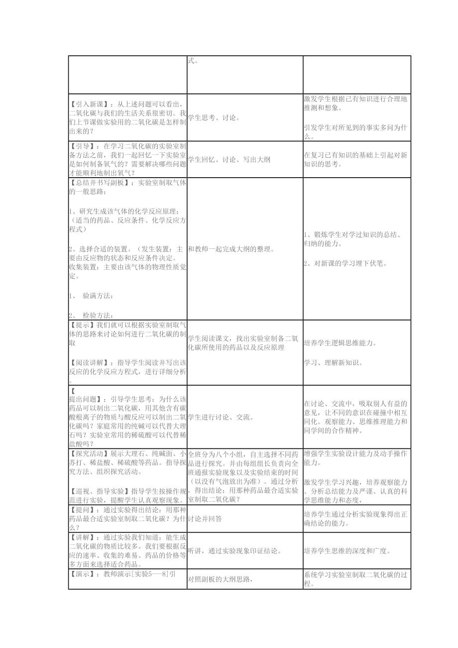 《实验室制取二氧化碳》教学设计资料_第3页