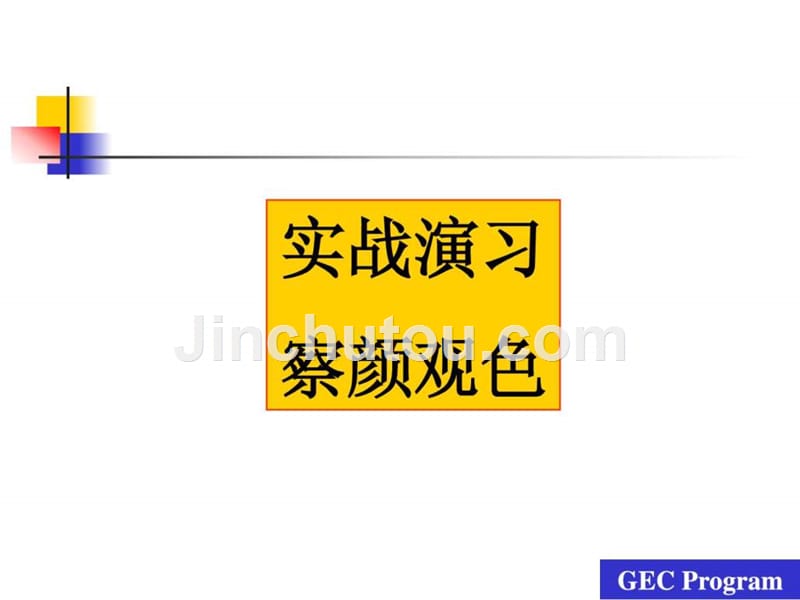 看的技巧如何观察客户广汽本田_第2页