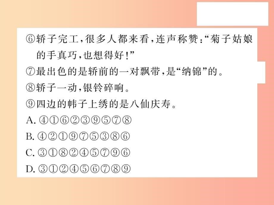 2019秋九年级语文上册 第二单元 6 侯银匠习题课件 语文版_第5页