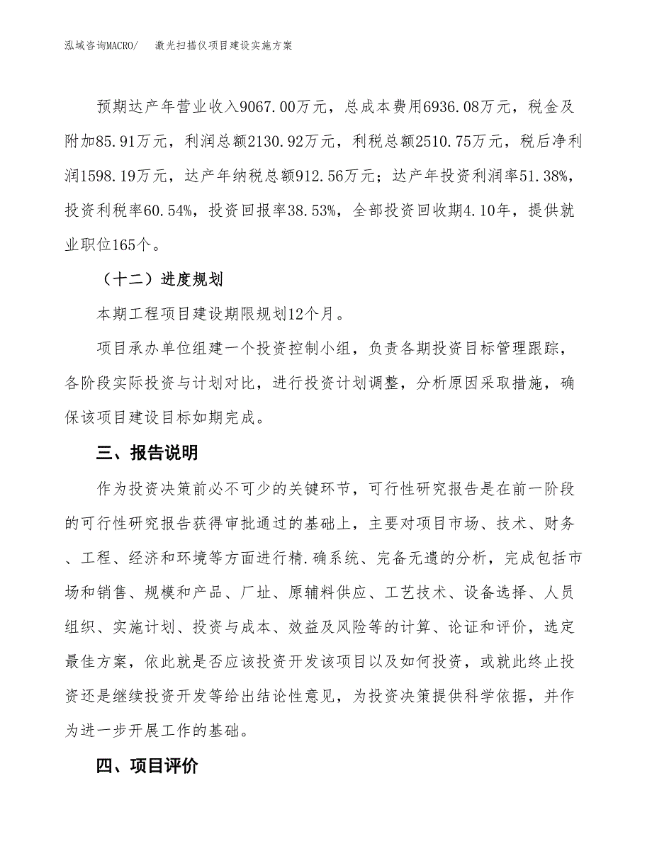 激光扫描仪项目建设实施方案.docx_第4页