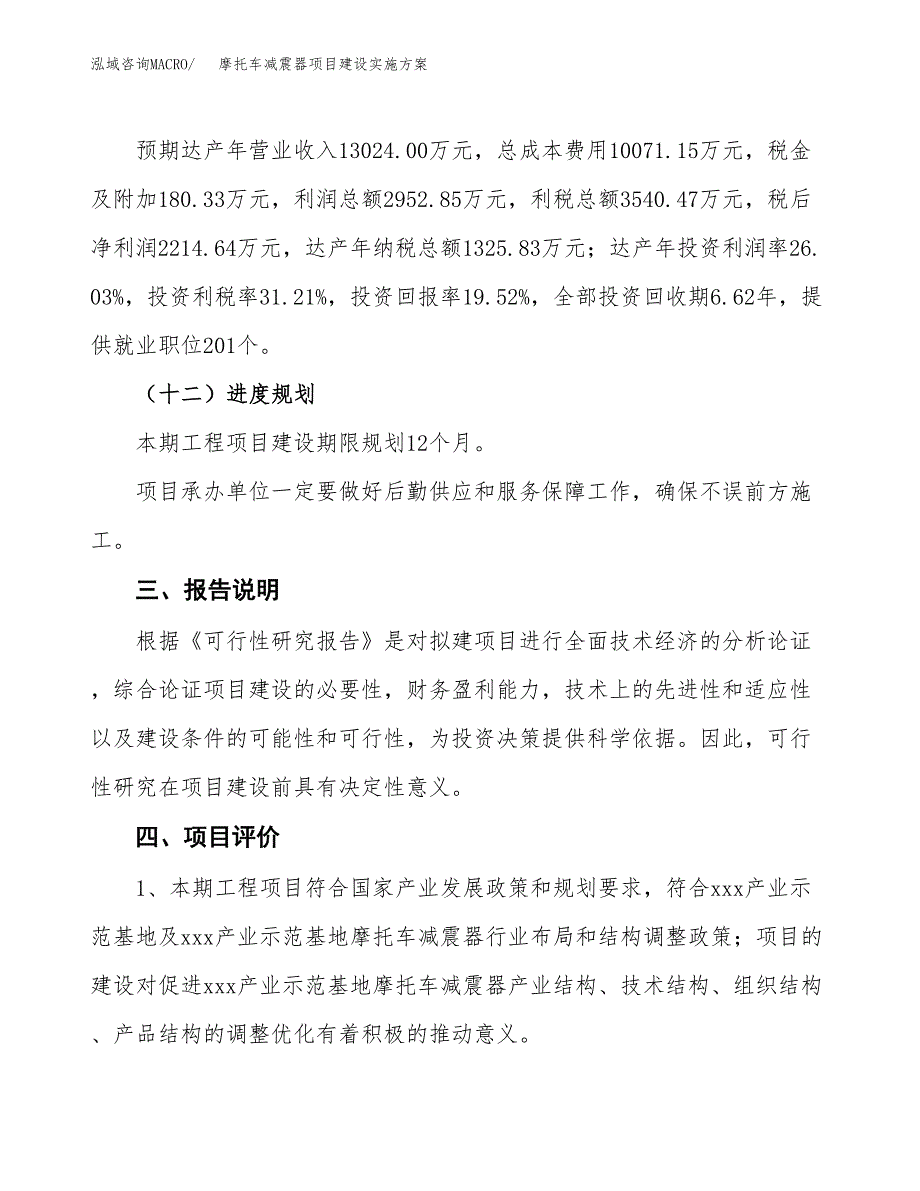 摩托车减震器项目建设实施方案.docx_第4页