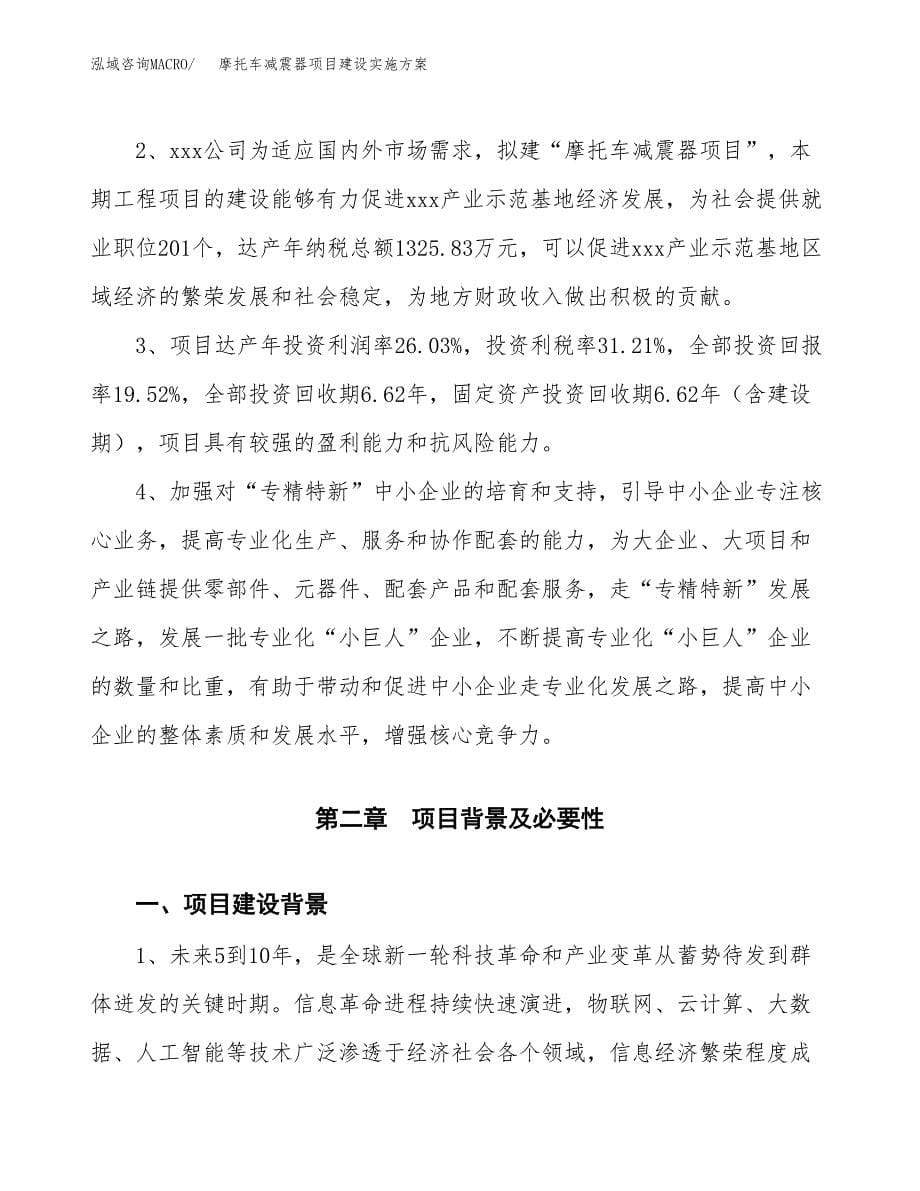 摩托车减震器项目建设实施方案.docx_第5页