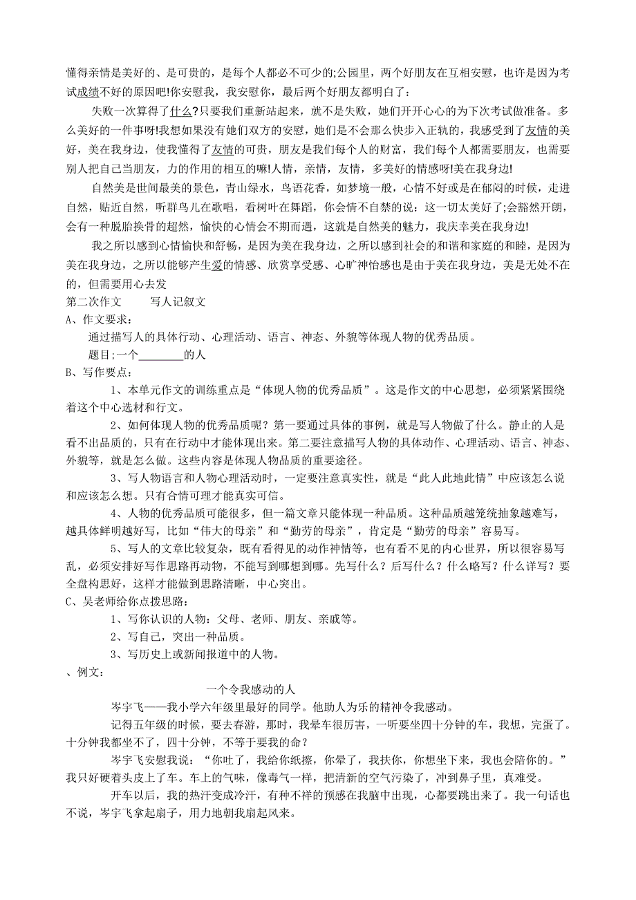 八年级上册作文指导资料_第2页