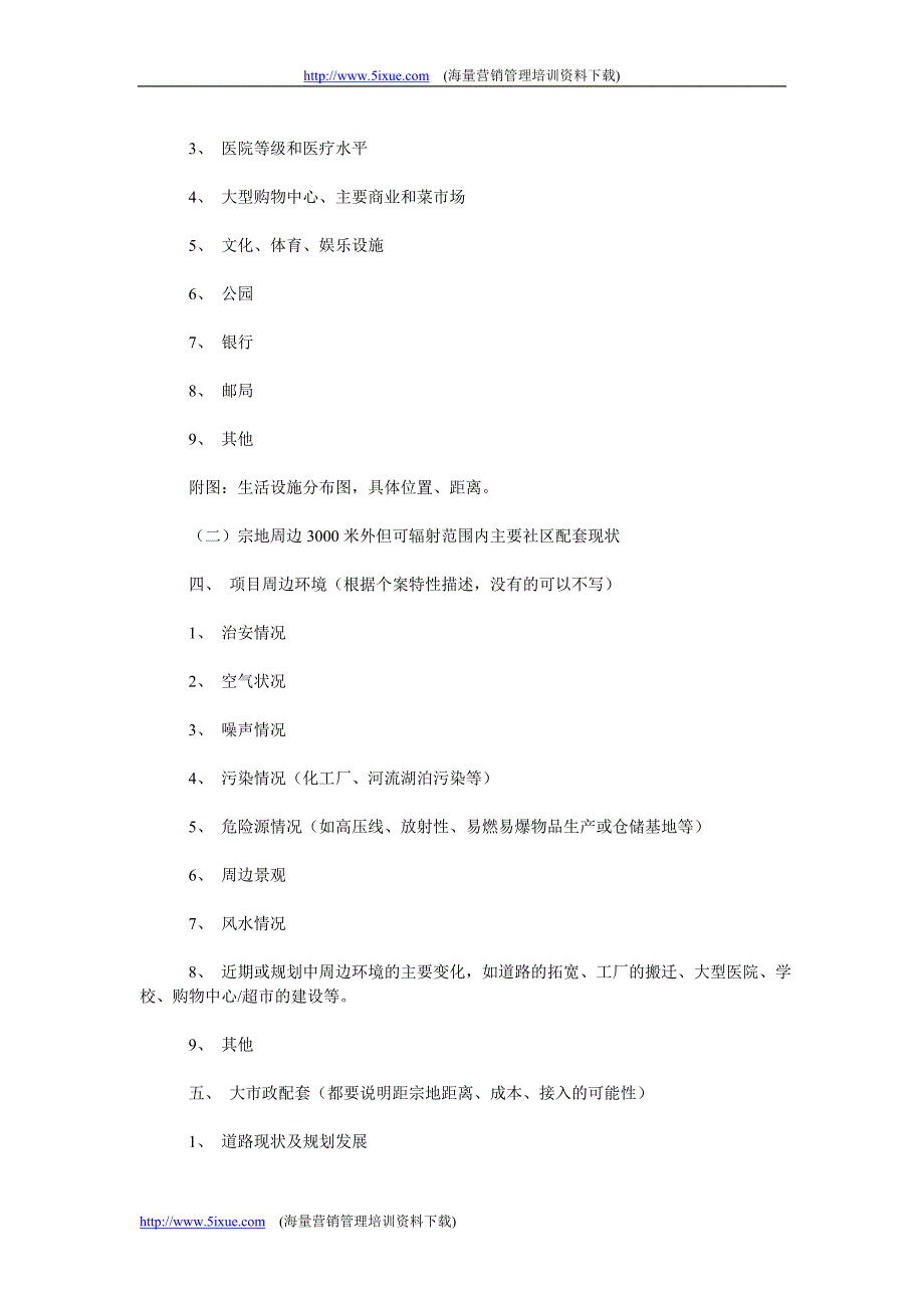 【精品】万科地产项目可行性报告内容指引_第3页