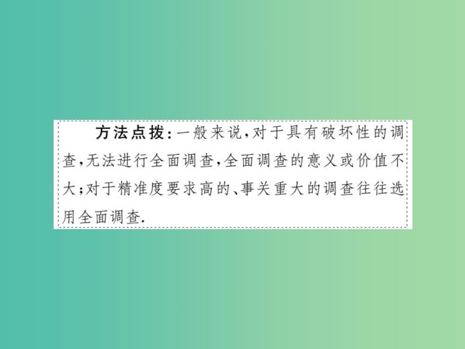 七年级数学下册10.1第1课时全面调查小册子课件新版新人教版_第5页