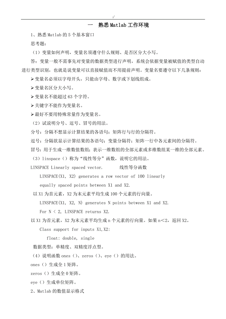 河南城建学院MATLAB上机实验内容答案解析_第1页