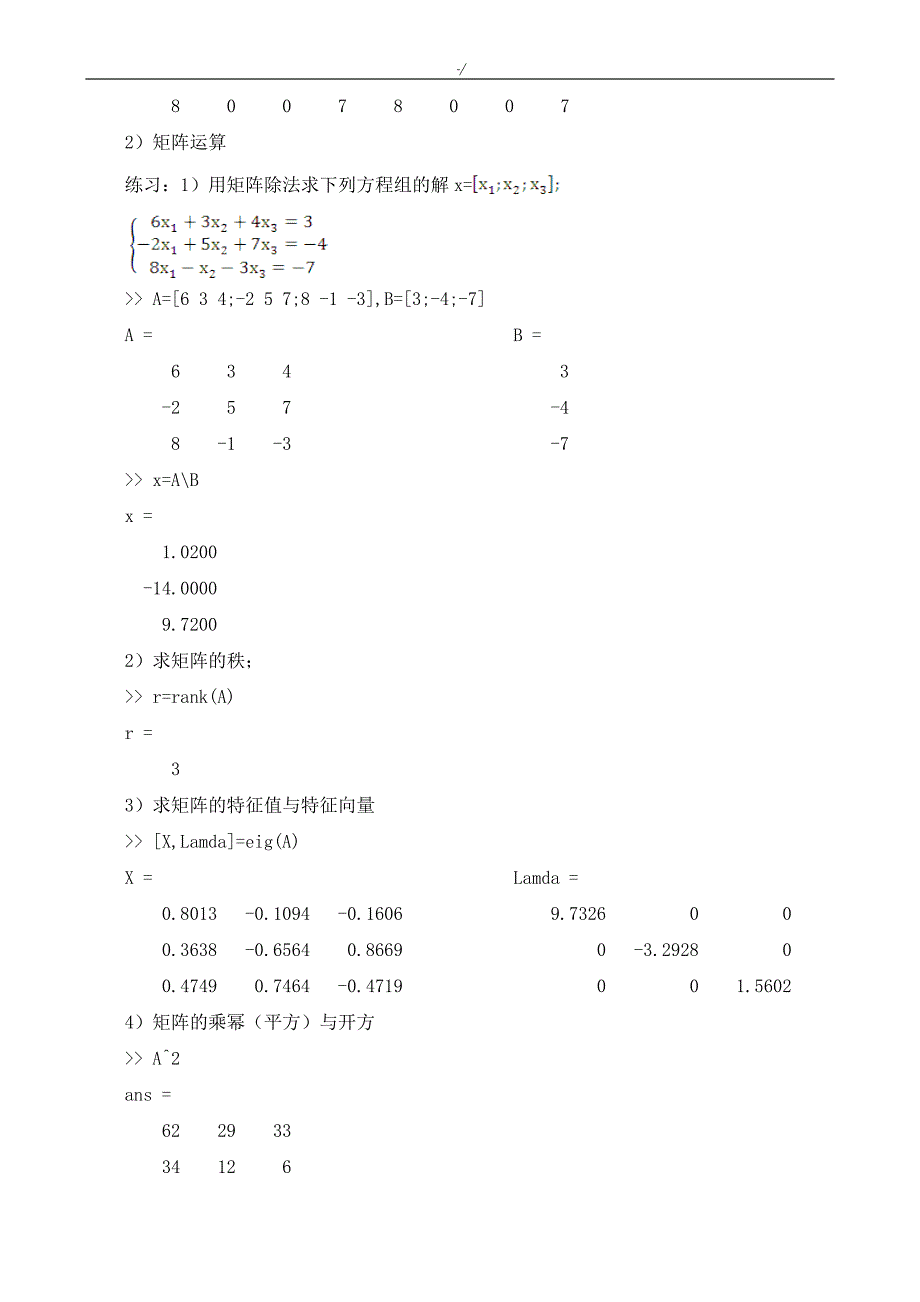 河南城建学院MATLAB上机实验内容答案解析_第4页