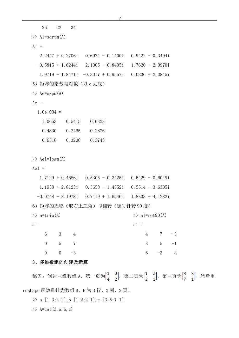 河南城建学院MATLAB上机实验内容答案解析_第5页