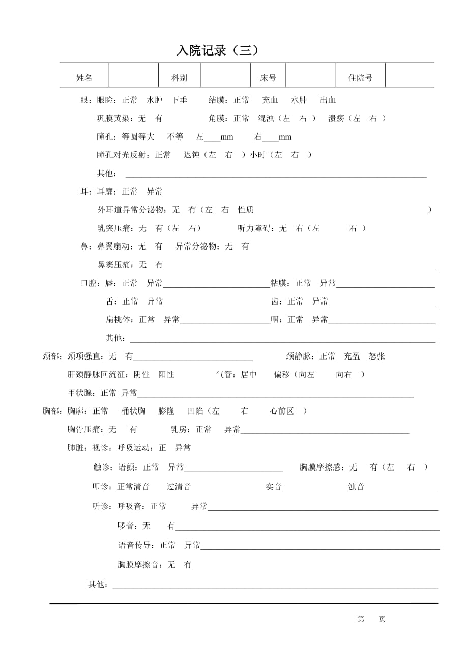 内科入院记录(新)_第3页