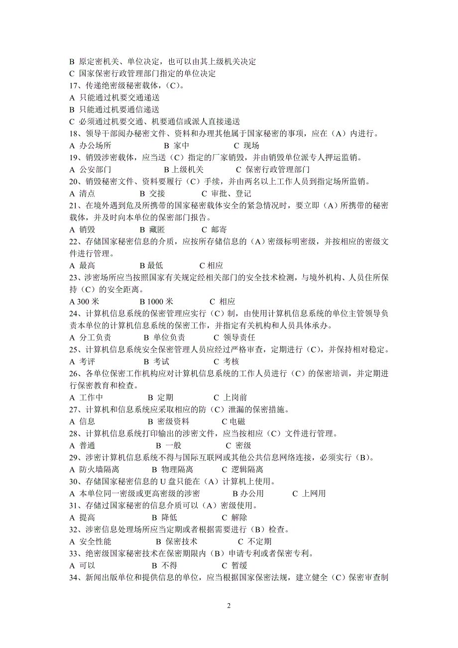 保密基础知识题库及答案修订(2018年5月23日)资料_第2页