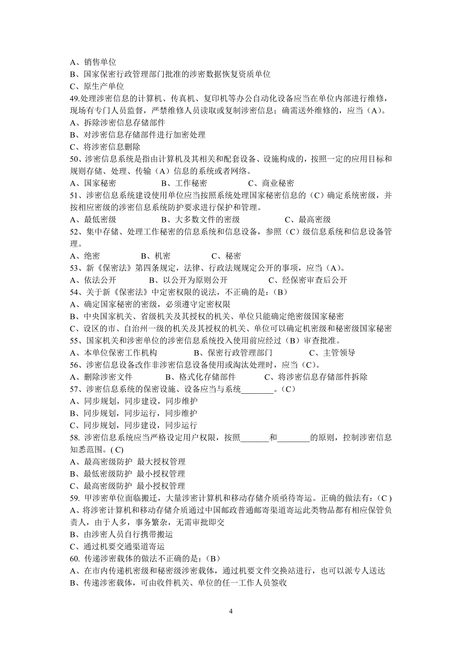 保密基础知识题库及答案修订(2018年5月23日)资料_第4页