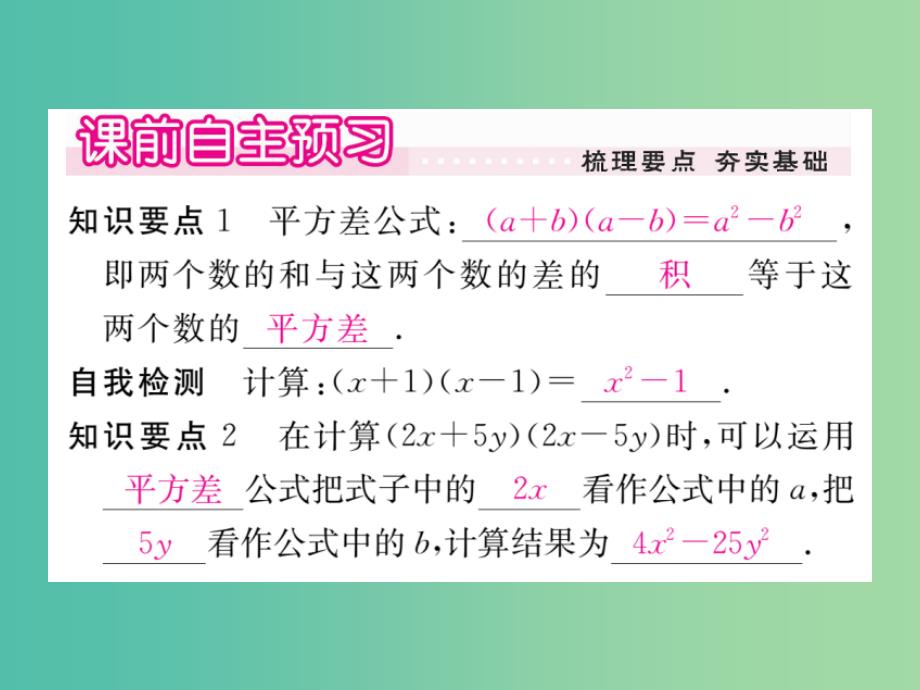 七年级数学下册2.2.1平方差公式习题课件新版湘教版_第2页