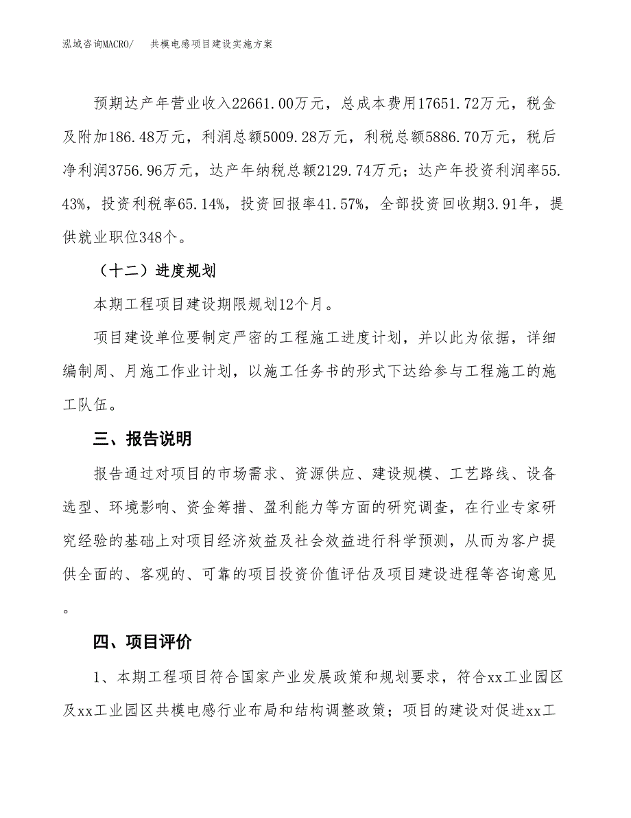 共模电感项目建设实施方案.docx_第4页