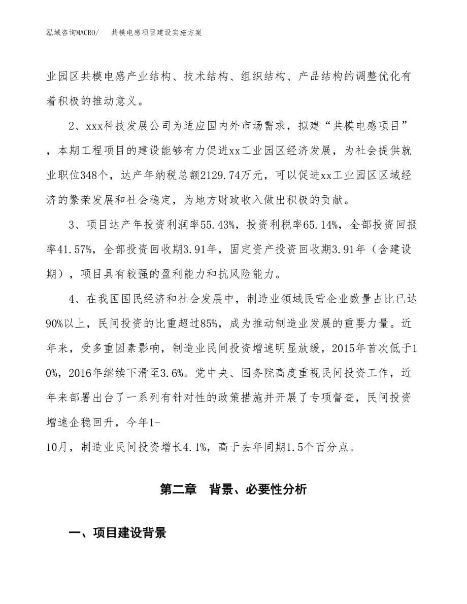 共模电感项目建设实施方案.docx_第5页